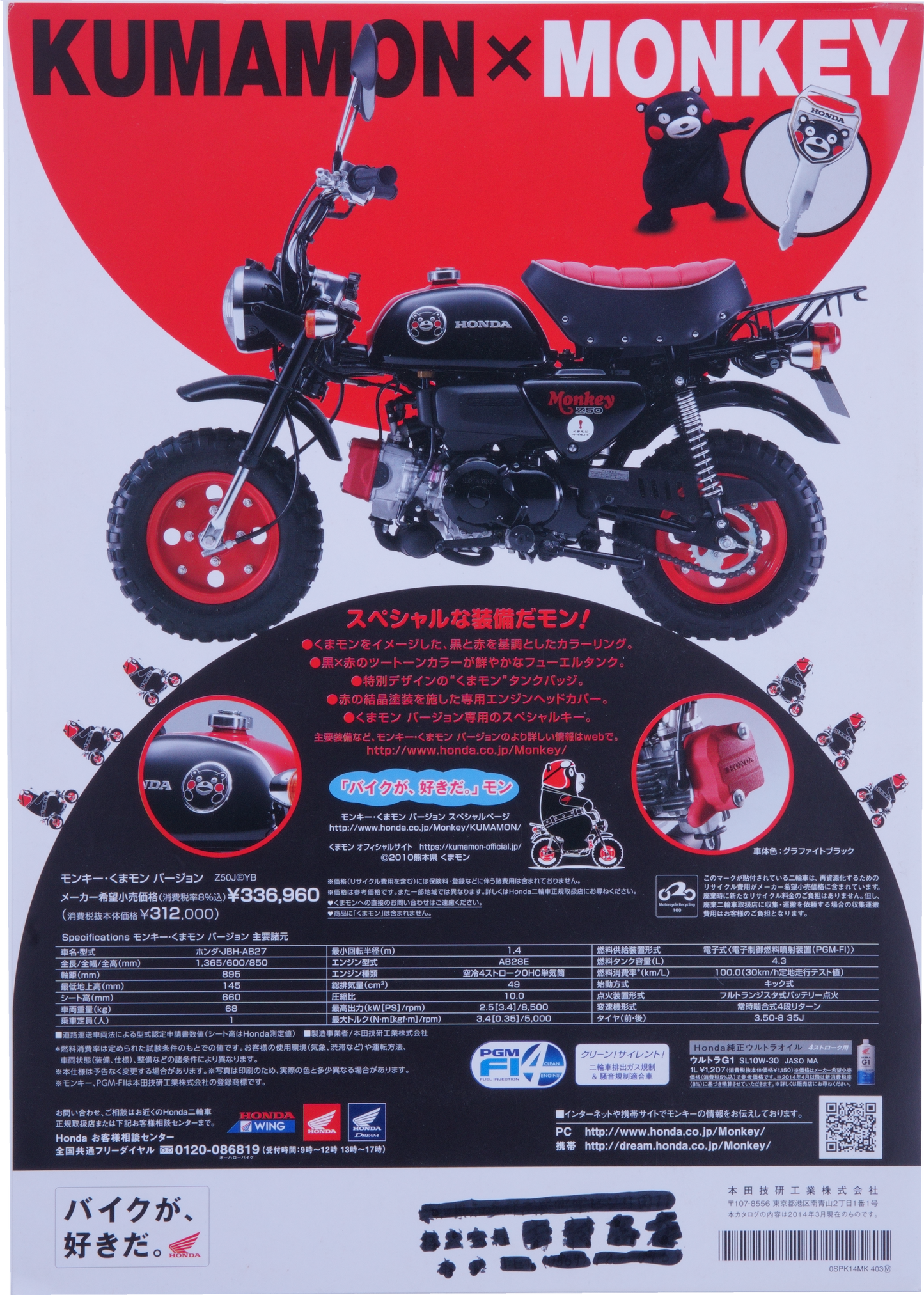 Brochure Honda Monkey fi X Kunamon