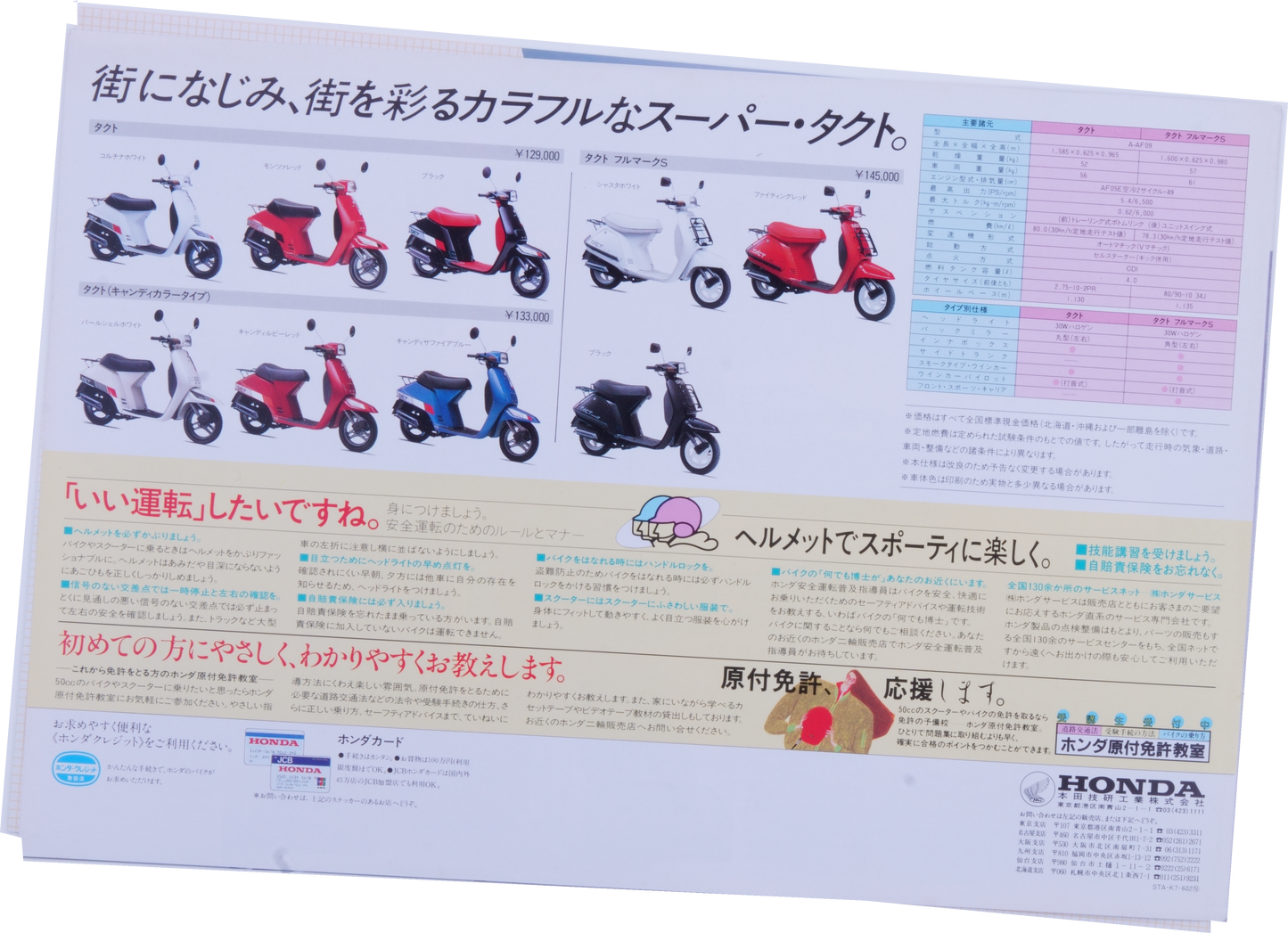 Brochure publicitaire japonaise Honda Tact S + feuillet accessoires