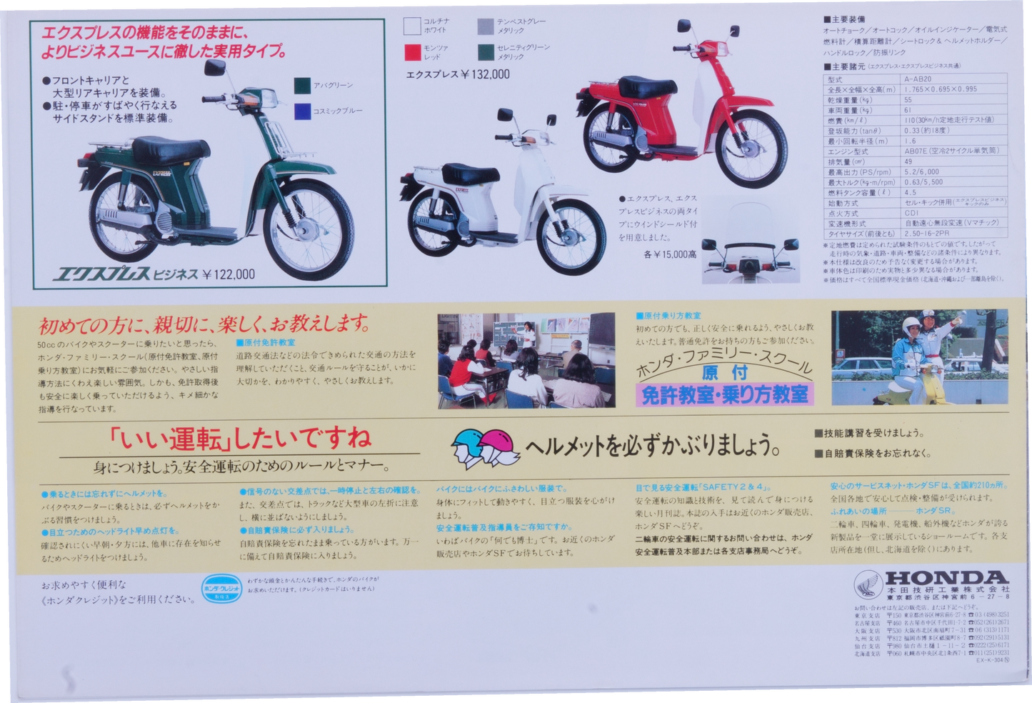 Brochure publicitaire japonaise Honda Express