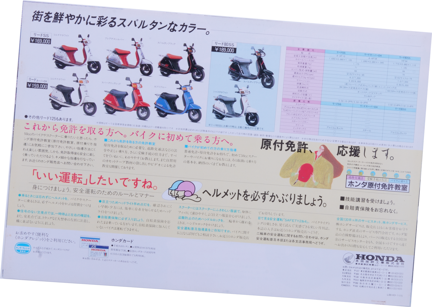 Brochure publicitaire japonaise Honda LEAD 50ss/80ss