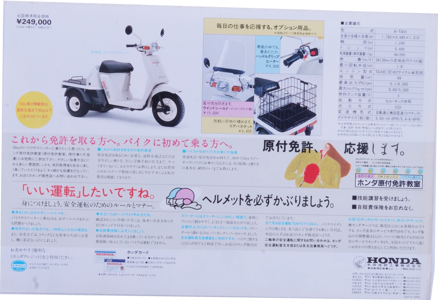 Brochure publicitaire japonaise Honda Gyro Up