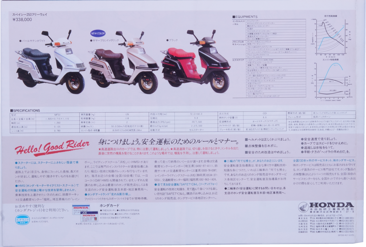 Brochure publicitaire japonaise Honda Freeway
