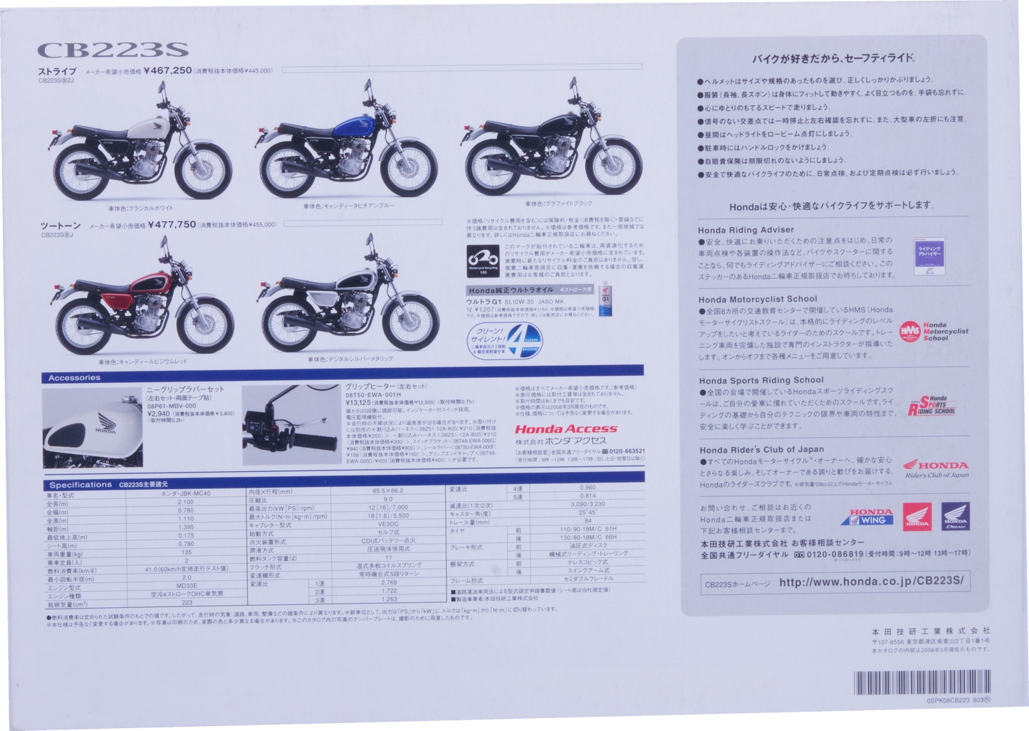 Brochure publicitaire japonaise Honda CB223S