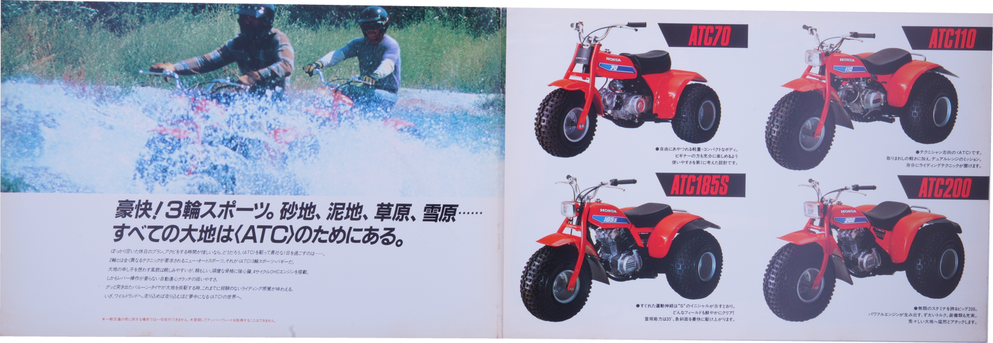 Brochure publicitaire japonaise Honda Gamme ATC 70/110/185S/200