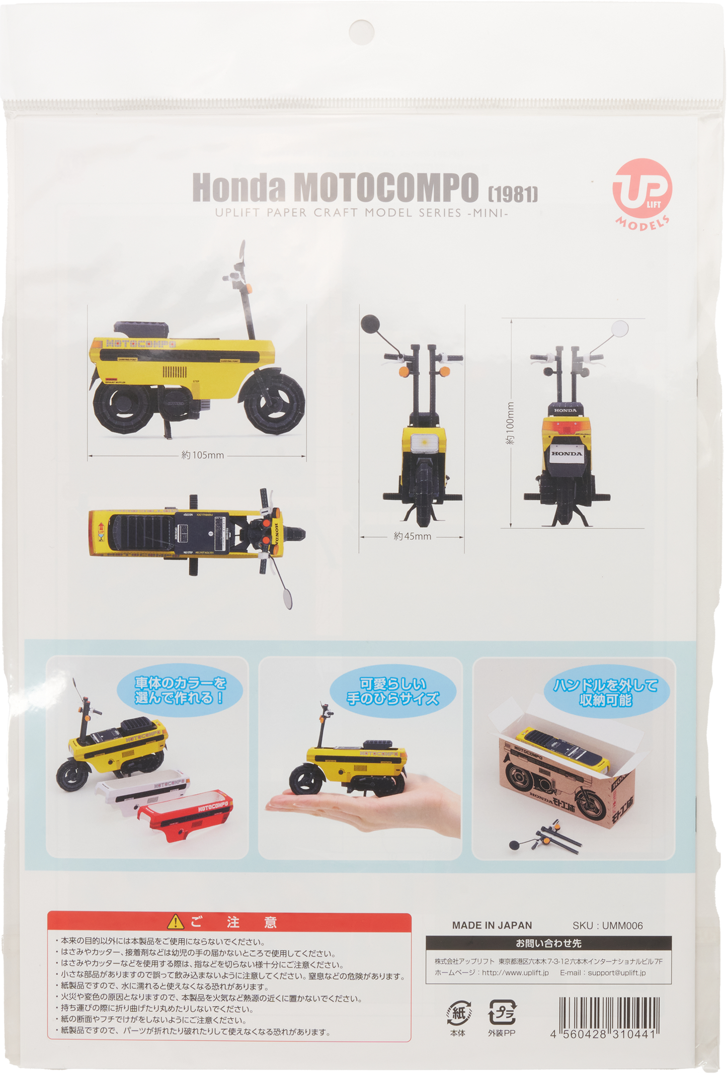 Mini Paper Craft "1/11 Honda Motocompo -1981-" New