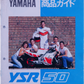 Brochure Publicitaire Yamaha YSR 50 en japonais Rare