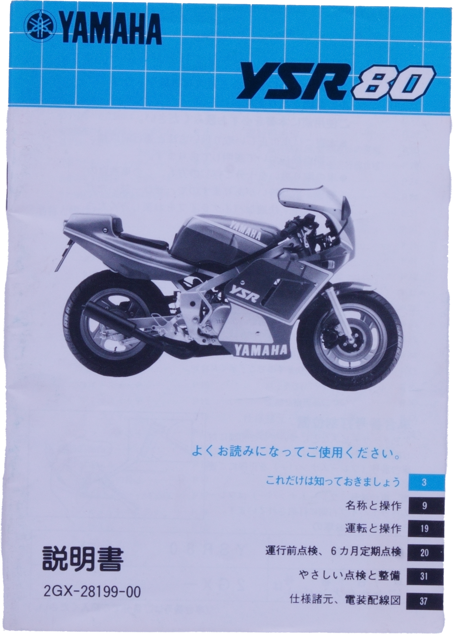 Brochure Yamaha YSR 80 manuel complet de l'utilisateur en japonais Rare
