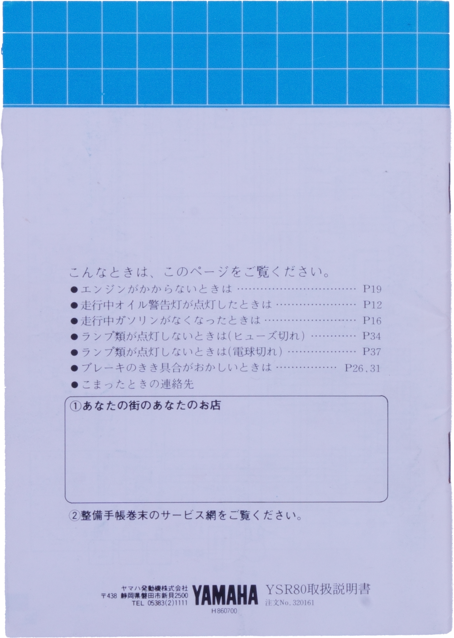 Brochure Yamaha YSR 80 manuel complet de l'utilisateur en japonais Rare