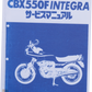 Manuel d'atelier Honda CBX 550 F integra