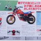 Brochure publicitaire japonaise Honda Qr50