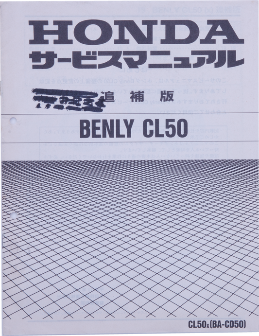 Manuel d'atelier Honda Benly CL50