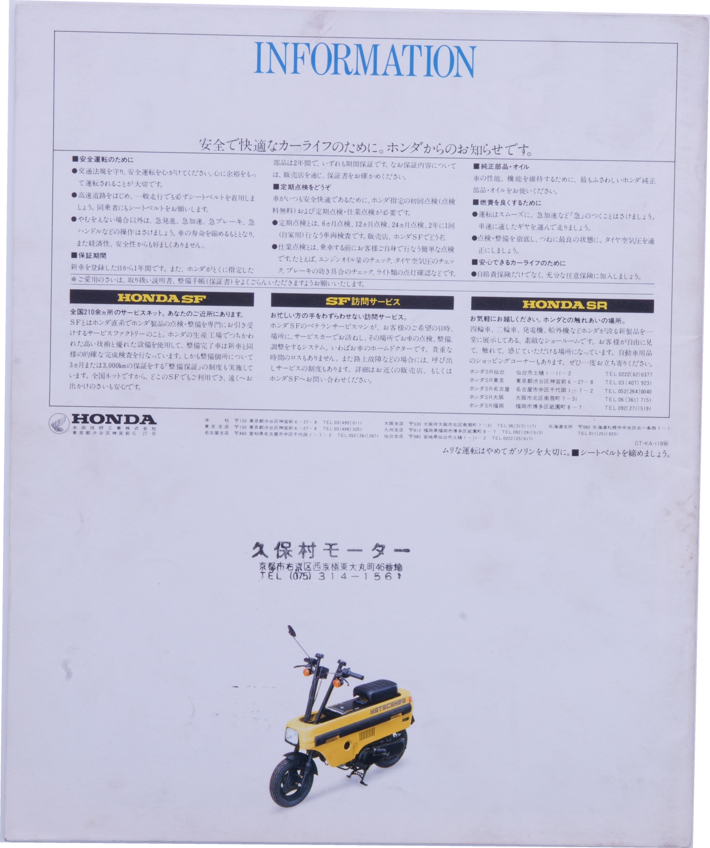 Brochure publicitaire japonaise Honda City livret + info sur Motocompo