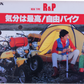 Brochure publicitaire japonaise Honda R et P Rare