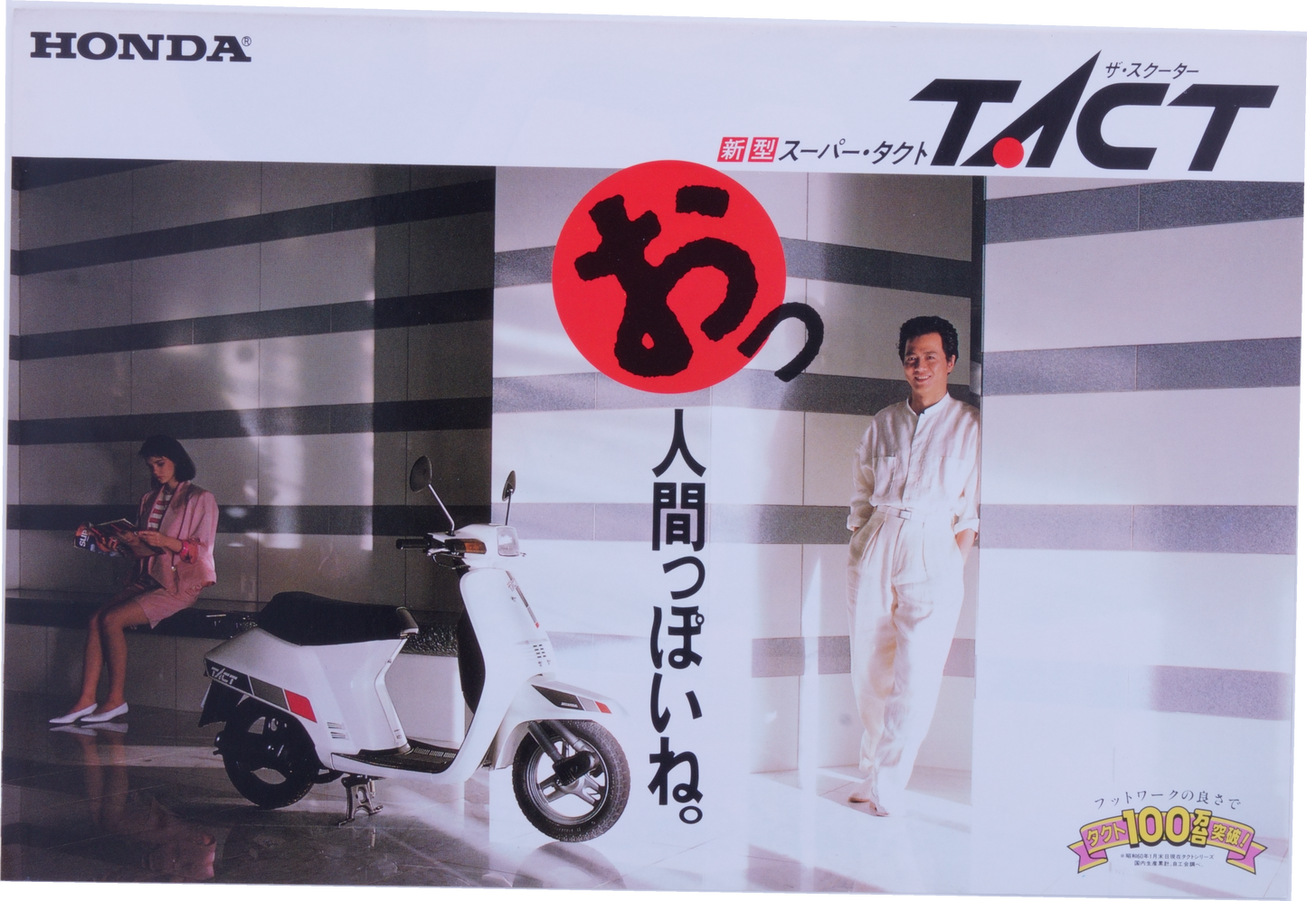 Brochure publicitaire japonaise Honda Tact