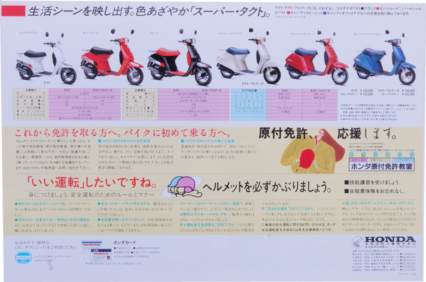 Brochure publicitaire japonaise Honda Tact