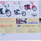 Brochure publicitaire japonaise Honda Express