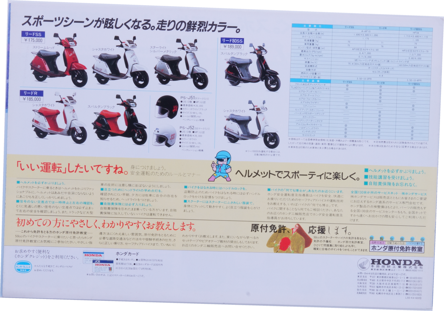 Brochure publicitaire japonaise Honda LEAD SS/R/80SS