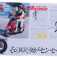 Brochure publicitaire japonaise Honda LEAD 125