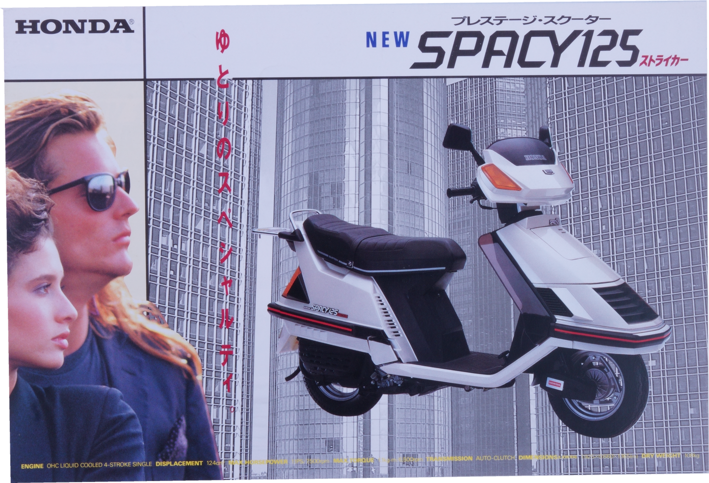 Brochure publicitaire japonaise Honda Sapcy 125 "sarah conor"