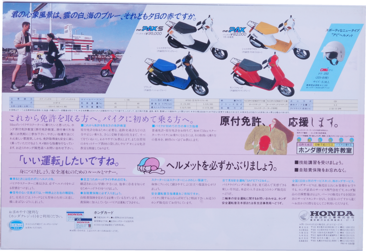 Brochure publicitaire japonaise Honda PAX eve