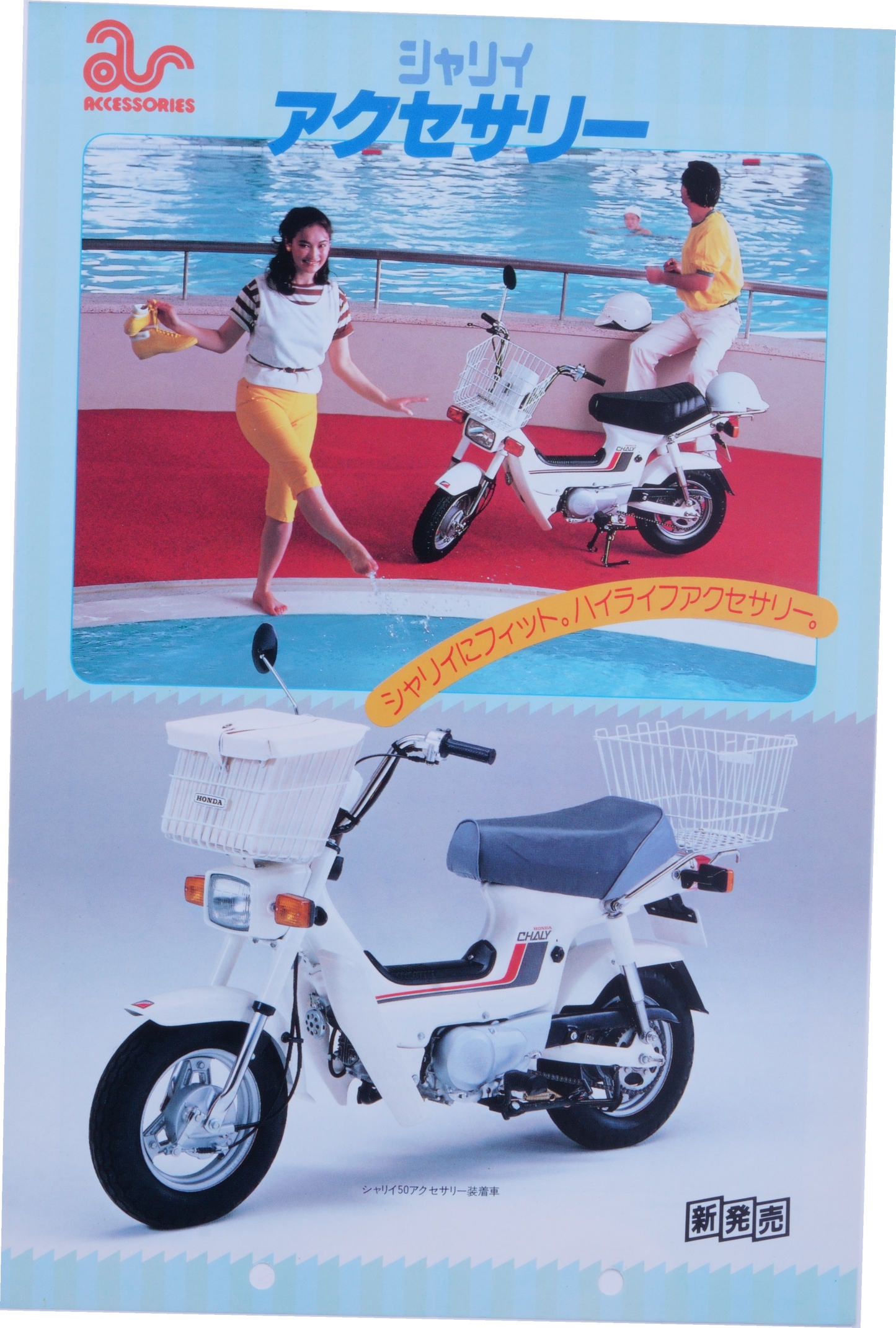 Brochure publicitaire japonaise Honda Chaly feuillet accesoire seul