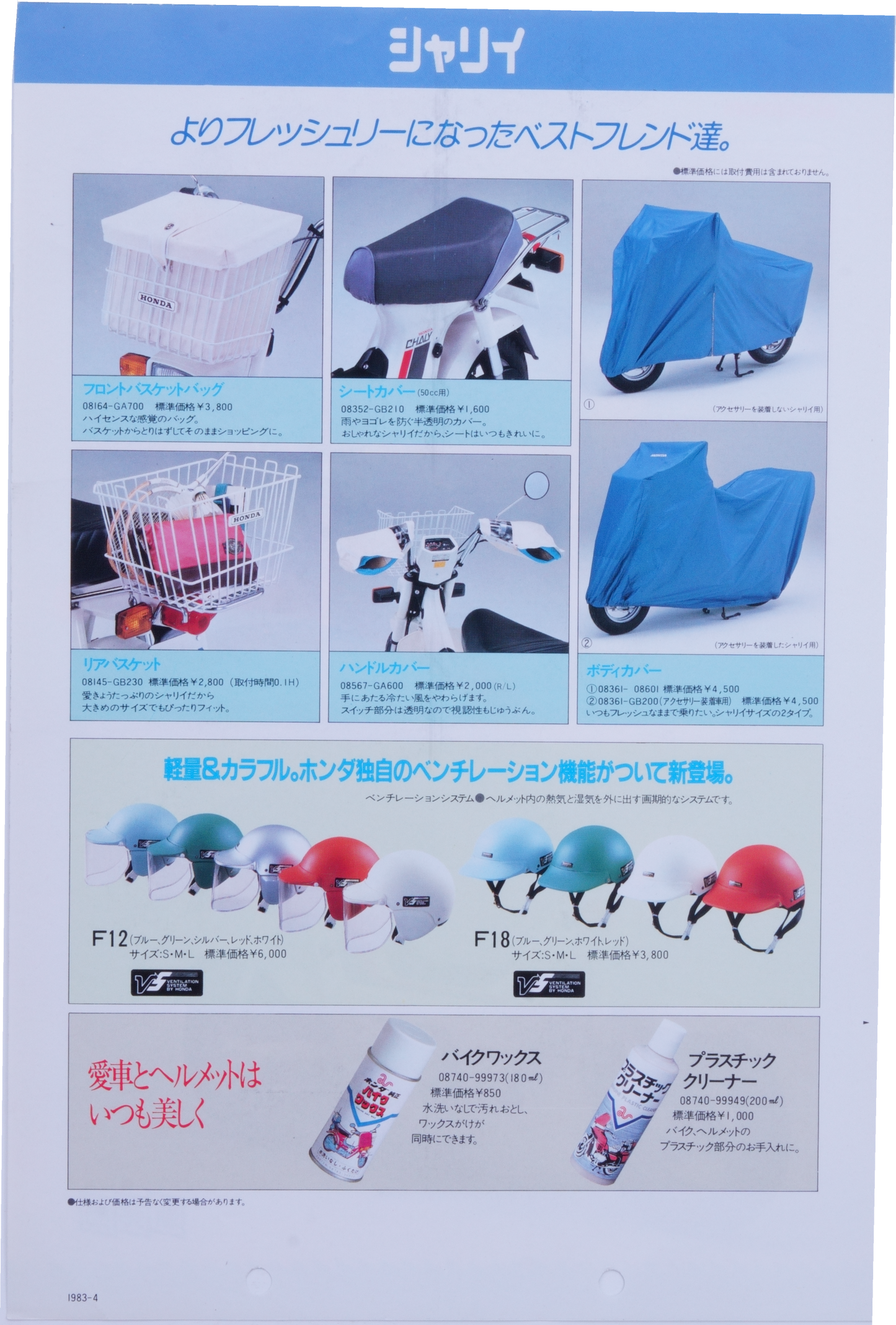 Brochure publicitaire japonaise Honda Chaly feuillet accesoire seul