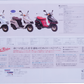 Brochure publicitaire japonaise Honda Freeway