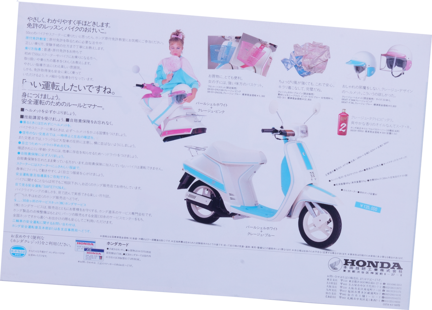 Brochure publicitaire japonaise Honda Tact Courrèges