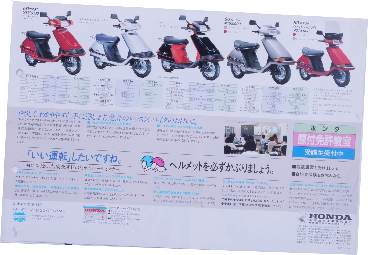 Brochure publicitaire japonaise Honda Spacy 50