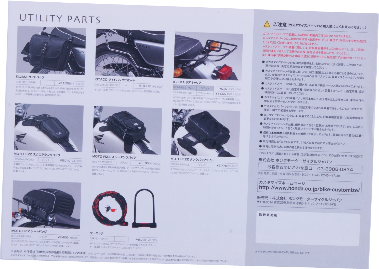 Brochure publicitaire japonaise Honda CB223S