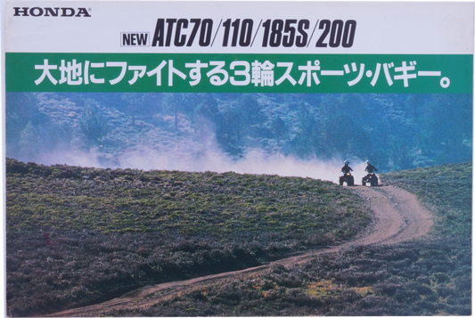 Brochure publicitaire japonaise Honda Gamme ATC 70/110/185S/200