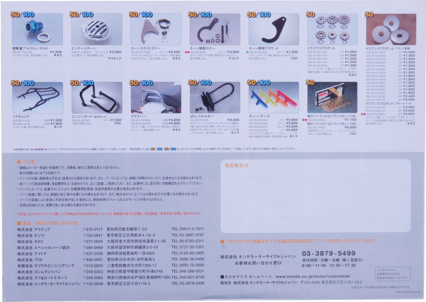 Brochure publicitaire japonaise Honda APE customize