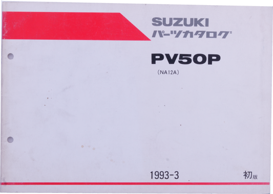 Brochure piéce détaché Suziki PV50