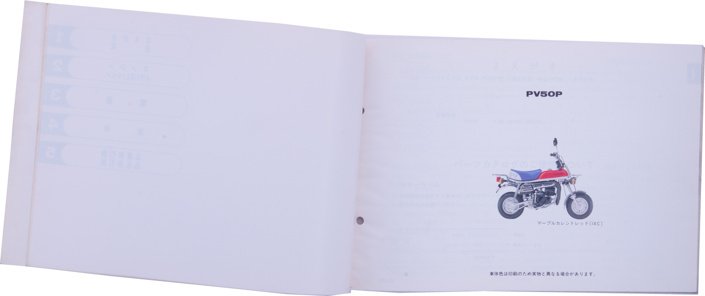 Brochure piéce détaché Suziki PV50