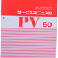 Manuel atelier Suziki PV50