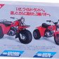 Brochure publicitaire japonaise Honda ATC70/200E