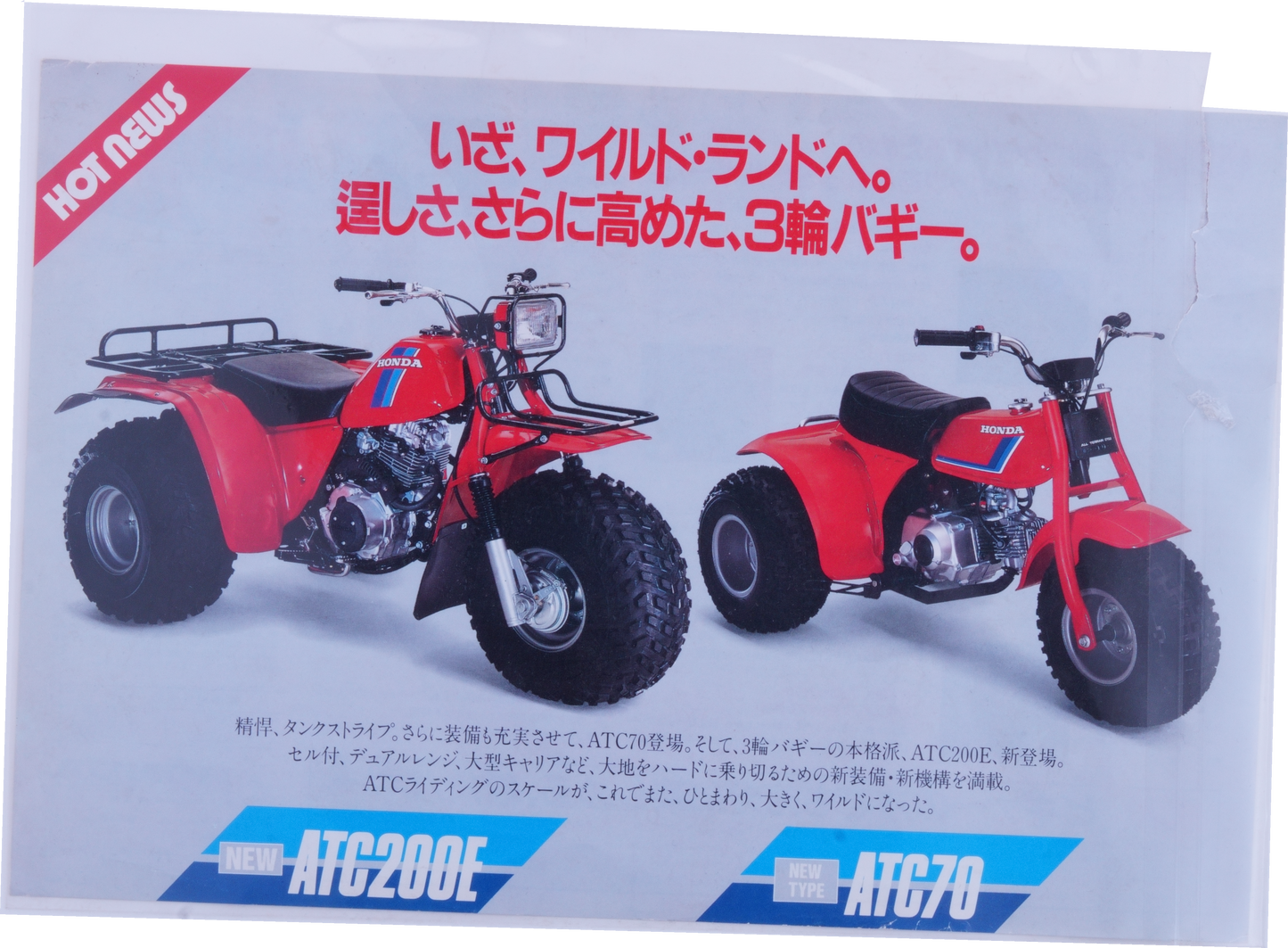 Brochure publicitaire japonaise Honda ATC70/200E