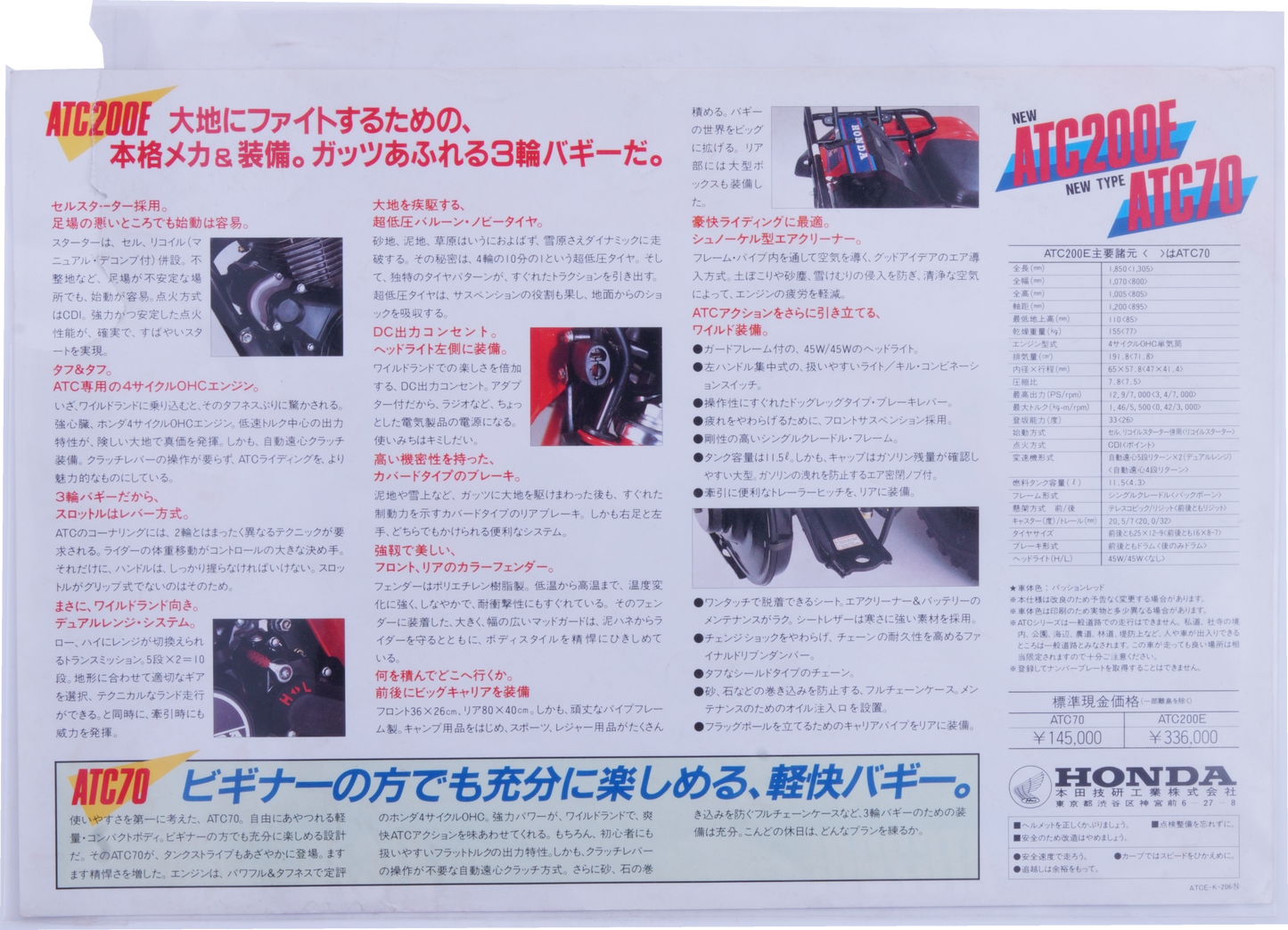 Brochure publicitaire japonaise Honda ATC70/200E