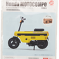 Mini Paper Craft "1/11 Honda Motocompo -1981-" New