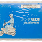 SET Manuel de l'utilisateur MOTOCOMPO complet NOS